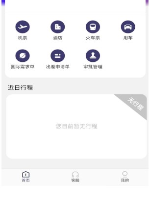 海景差旅app官方