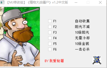 PVZ冰雪版修改器