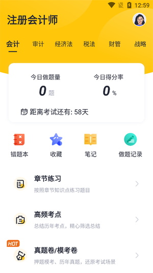 斩六将财会app