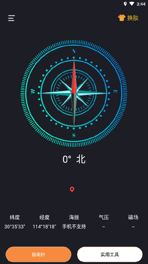 北斗GPS指南针app