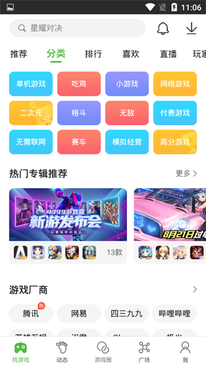 4399游戏盒 app