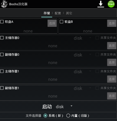 Bochs汉化版最新版