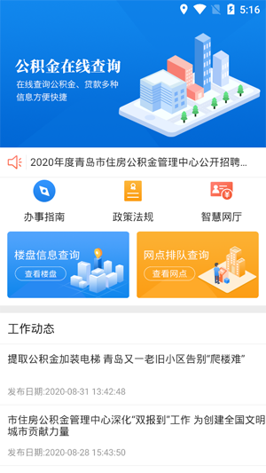 青岛市住房公积金管理中心官方app