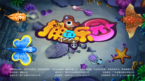 捕鱼乐园赢话费游戏