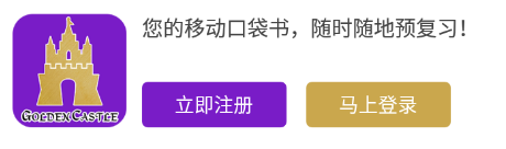 格德堡英语通安卓版