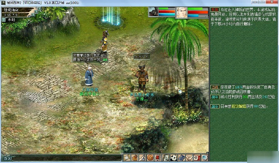 大话西游2免费版单机版