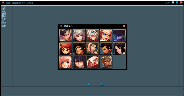 dnf纸娃娃时装模拟器2025