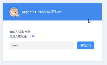 云盘万能钥匙插件