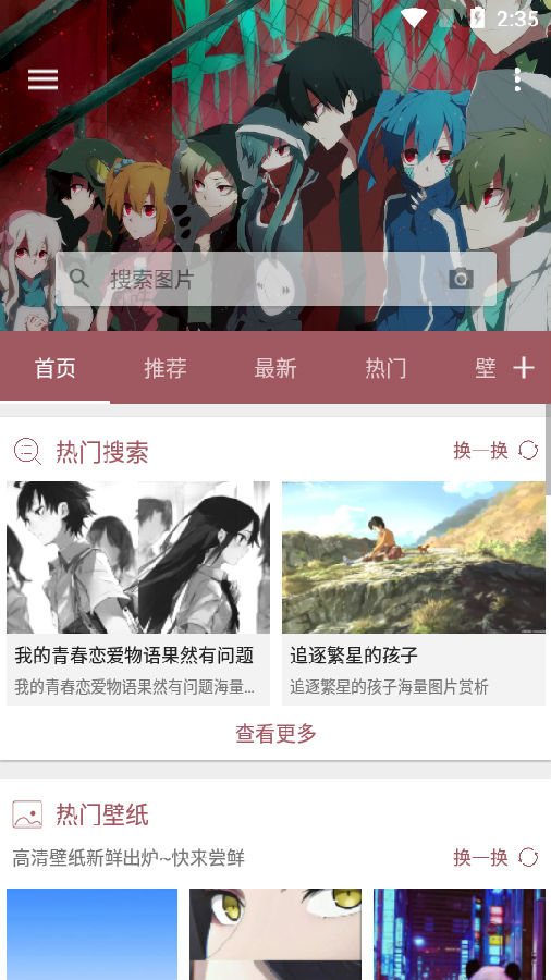 搜图神器永久免费版