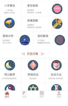 麻衣神相app最新