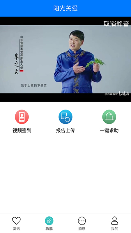 阳光关爱app