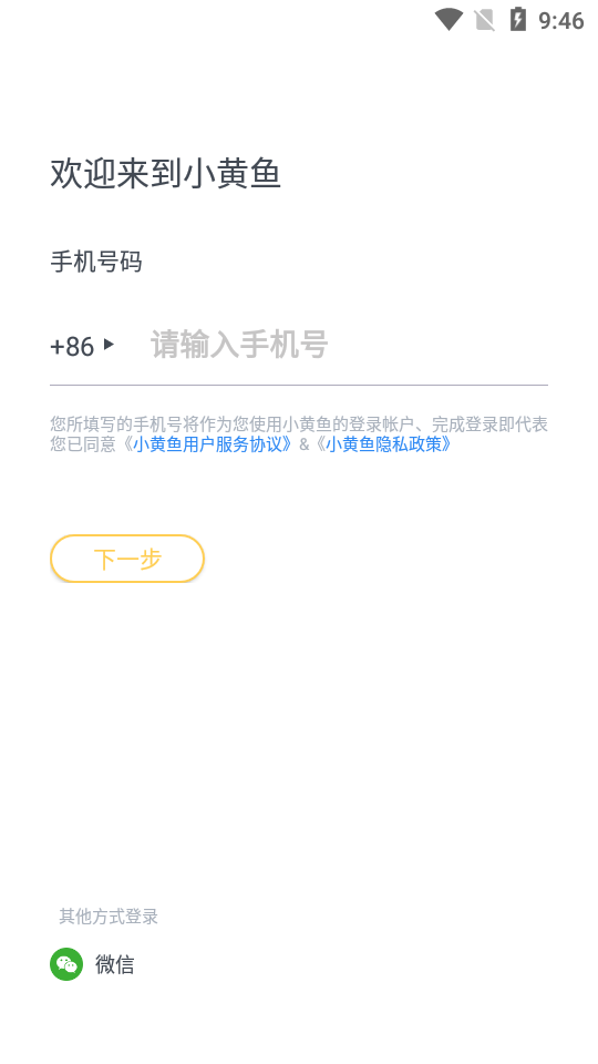 小黄鱼app