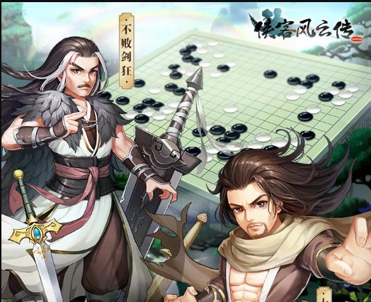 侠客风云传online礼包激活码版