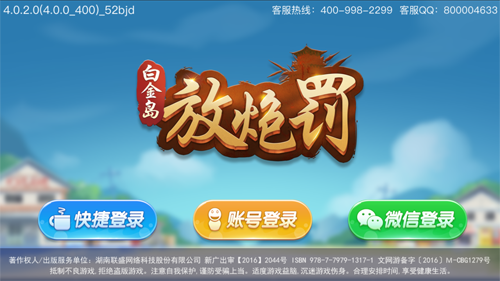 白金岛放炮罚手机版官方