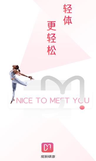 魔胴健康安卓版