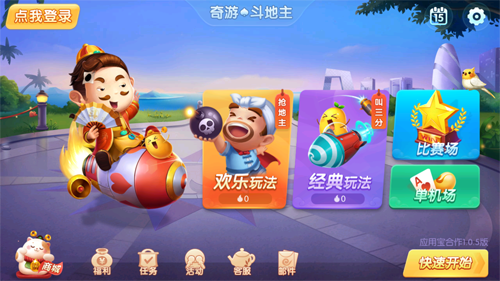 奇游斗地主游戏手机版