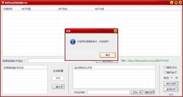 贴吧自动顶贴神器工具