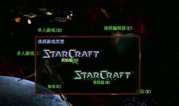 星际争霸1.08中文补丁