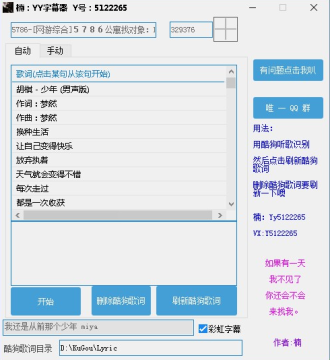 YY字幕公屏滚动软件