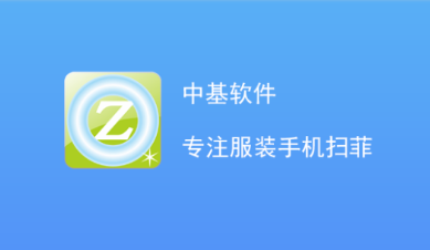 手机扫菲中基软件