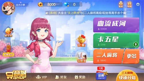 欢乐真神麻将赢话费游戏