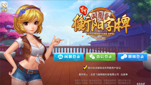 丫丫衡阳字牌最新版