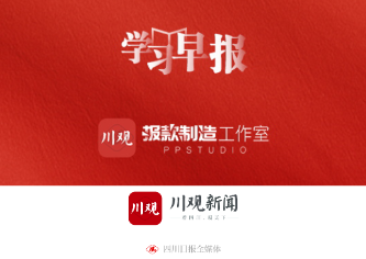 川观新闻客户端app