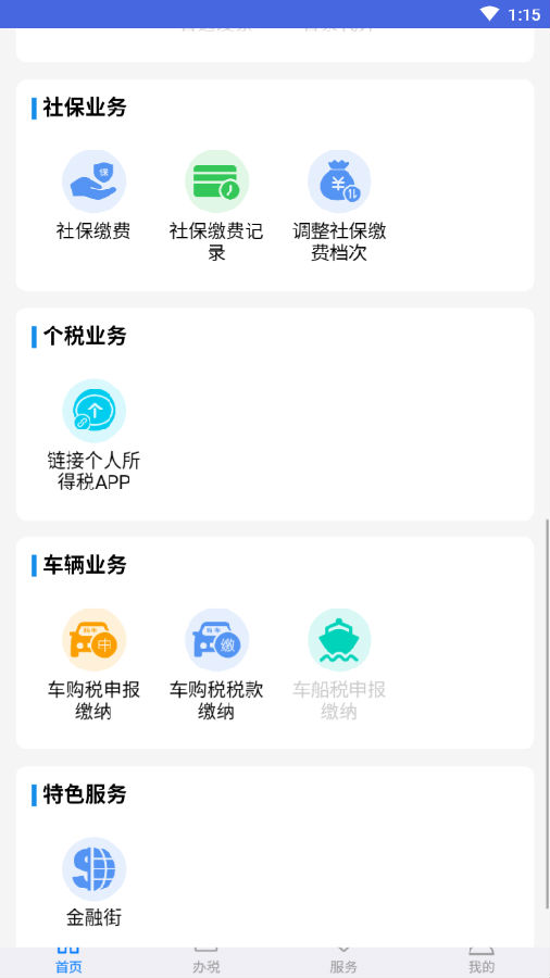 江苏省电子税务局官方app