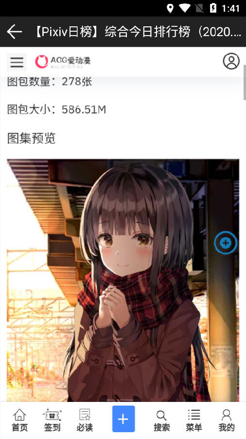 ACG爱动漫手机版