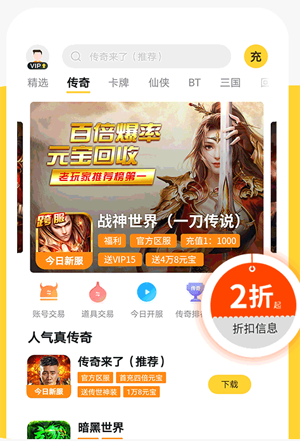 游戏fan客户端app