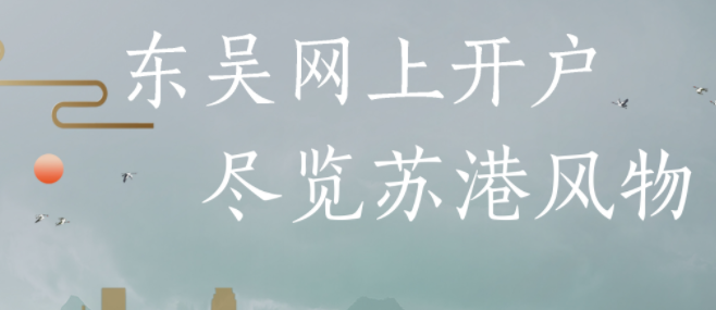 东吴证券国际交易宝
