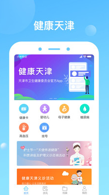 健康天津ios手机版