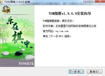 TOM棋圣道场电脑版