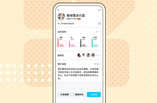 QQ正版手机