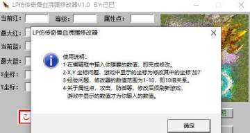 lp仿传奇单机版兽血沸腾修改器