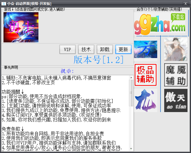 勇士的信仰刷vip辅助器免费