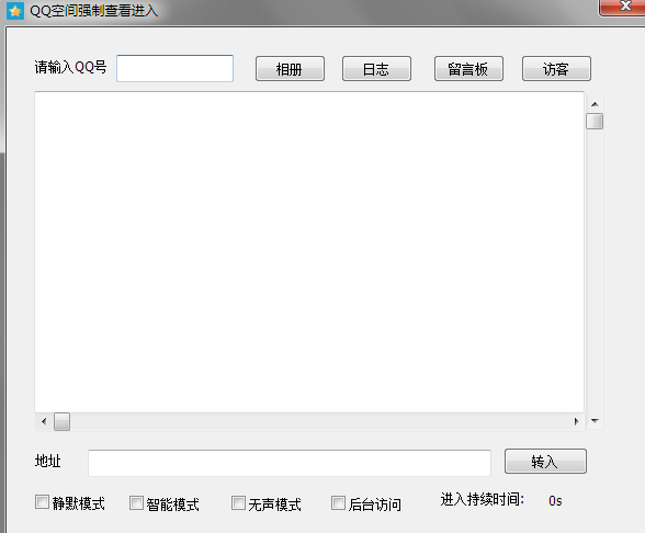 强制查看别人qq空间软件电脑版2025
