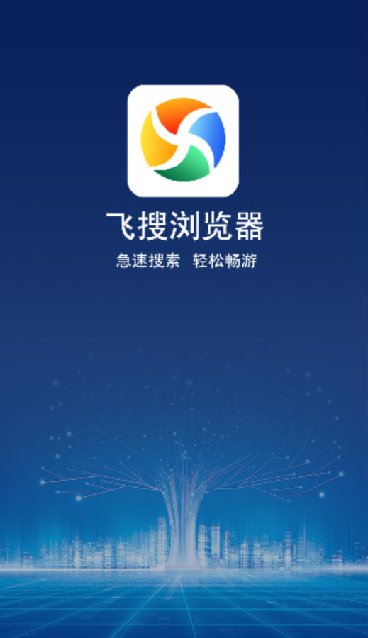 飞搜浏览器软件