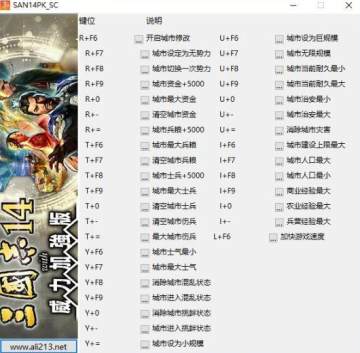 三国志14威力加强版修改器最新