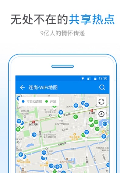 WiFi万能钥匙2025最新app