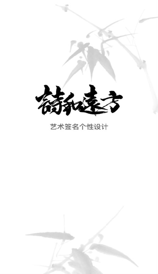 字体签名设计软件