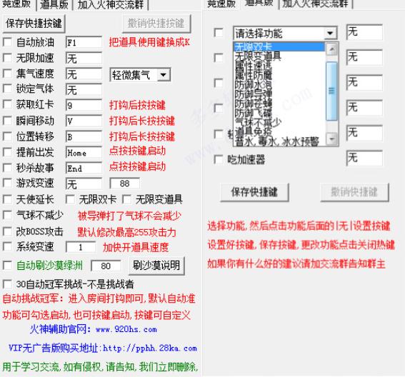 跑跑火神加速瞬移辅助2025最新