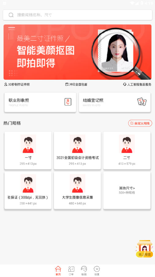 二寸证件照制作app免费