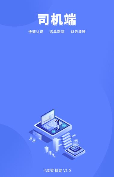 卡盟司机端安卓版