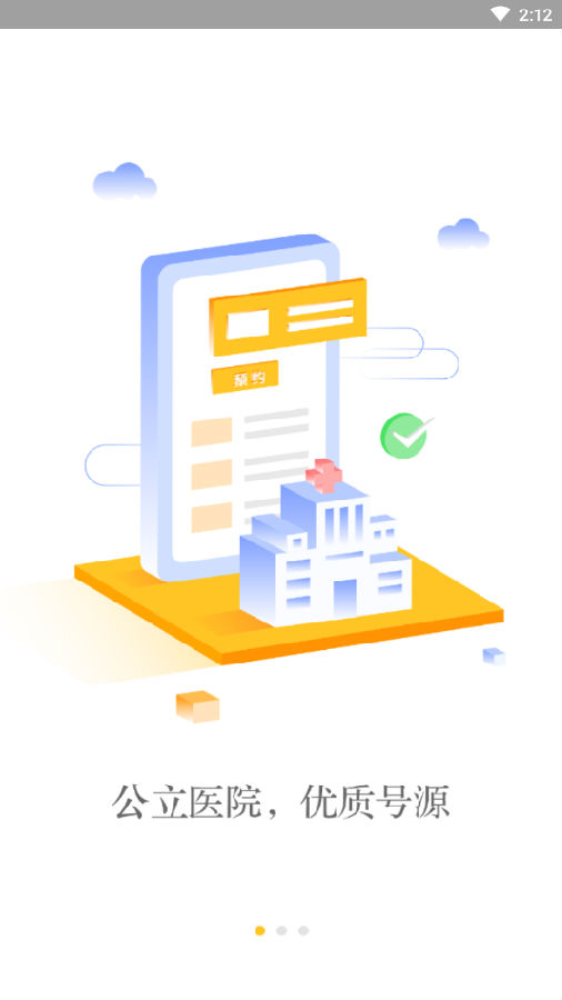 114健康网上挂号app