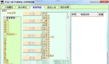 天龙八部修改器最新