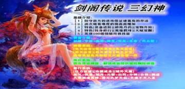 剑阁传说三幻神v3.9.52正式版地图