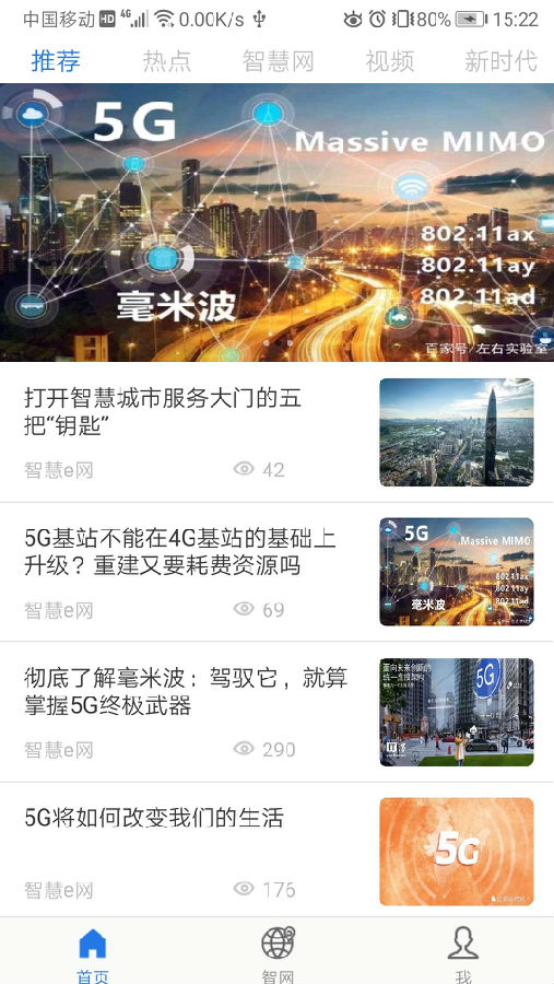 智慧e网App
