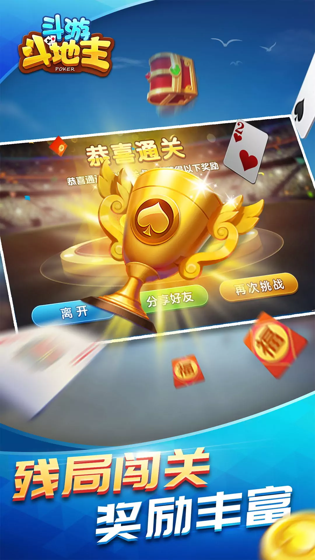 斗游斗地主游戏
