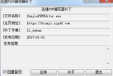 迅捷pdf编辑器注册机